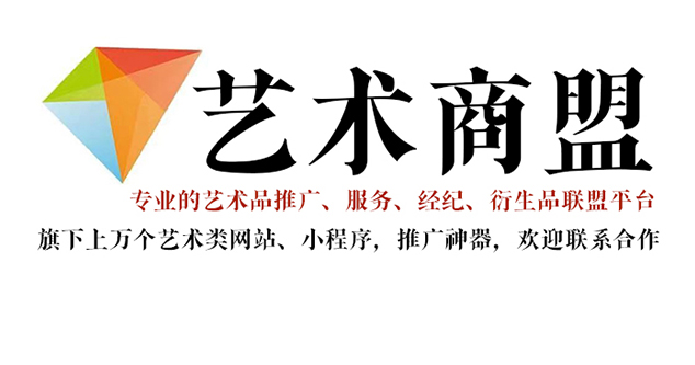 岳池县-推荐几个值得信赖的艺术品代理销售平台